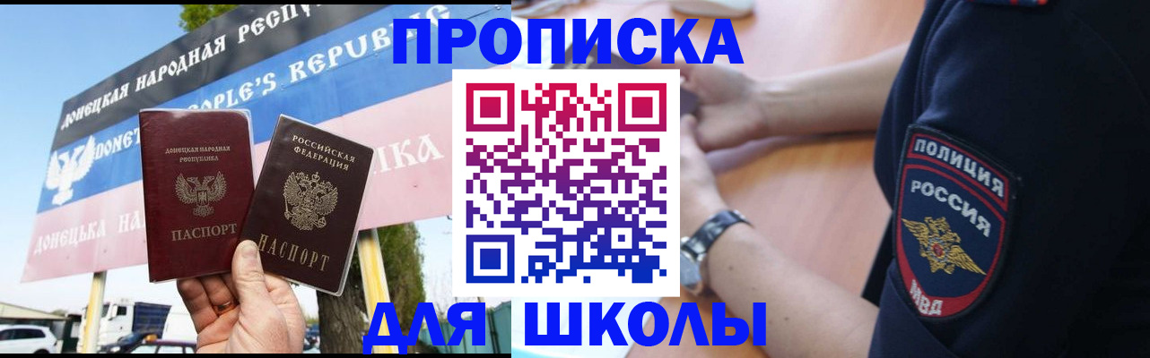 временная регистрация для школы в Ак-Довураке