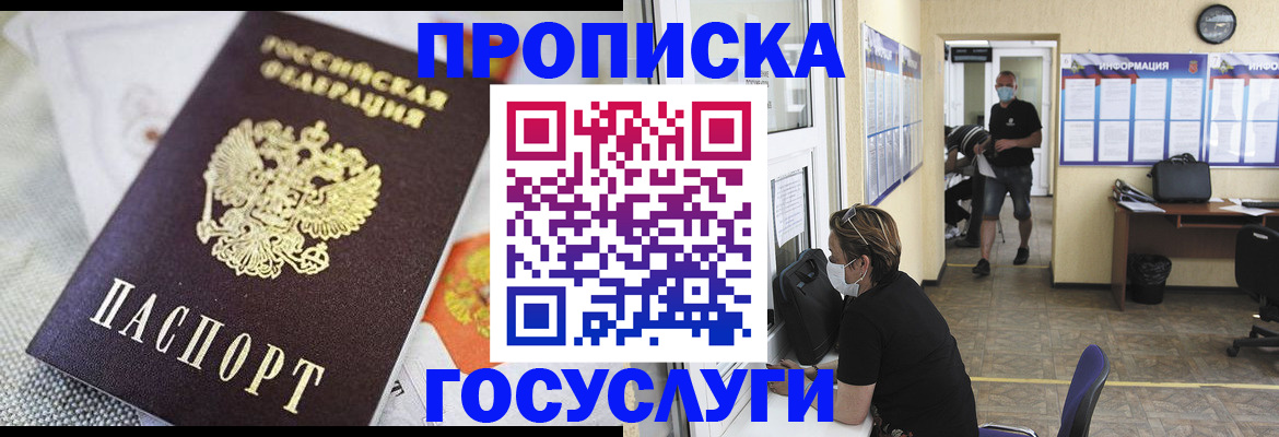 временная регистрация адрес в Ак-Довураке